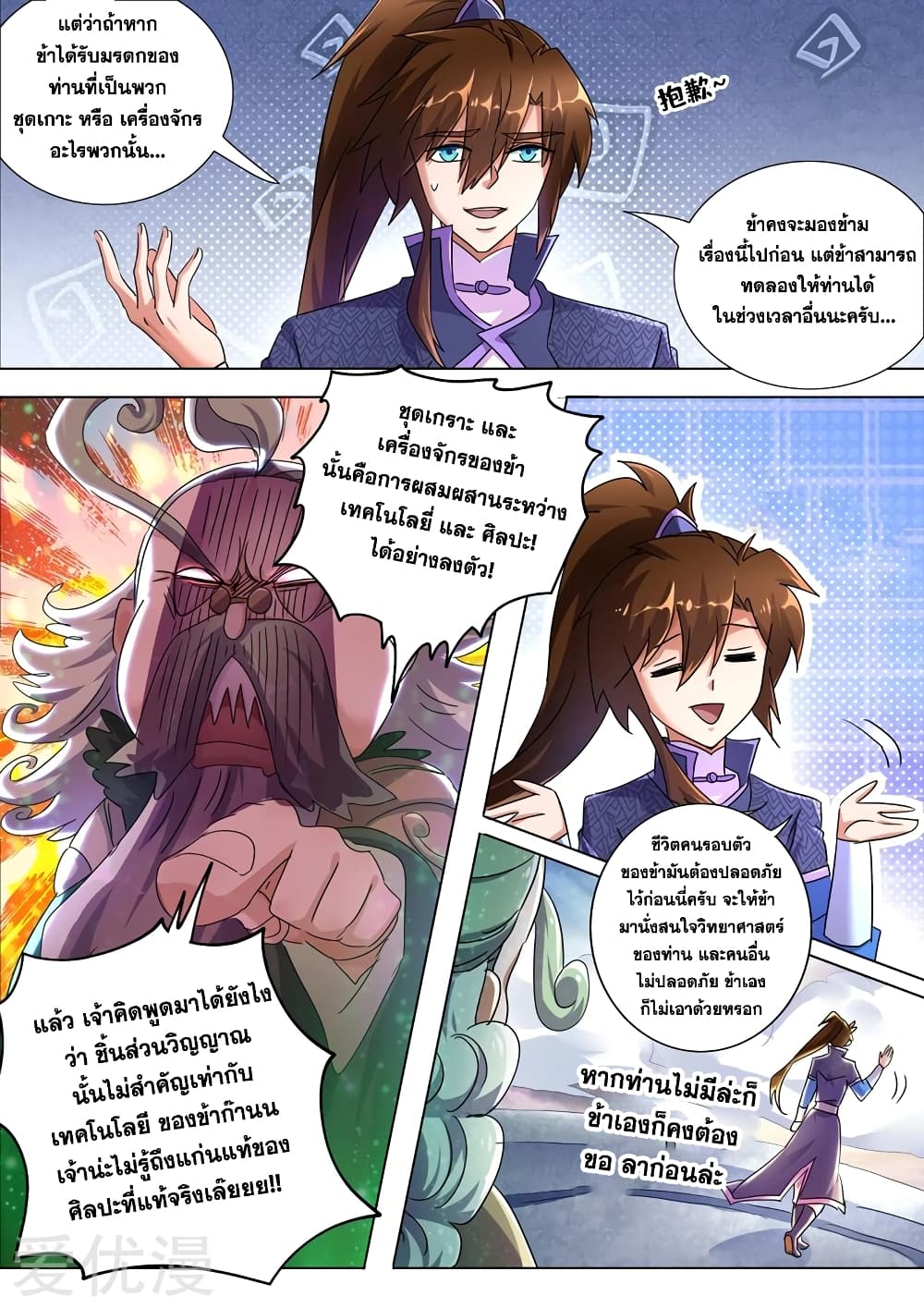 Spirit Sword Sovereign page 8