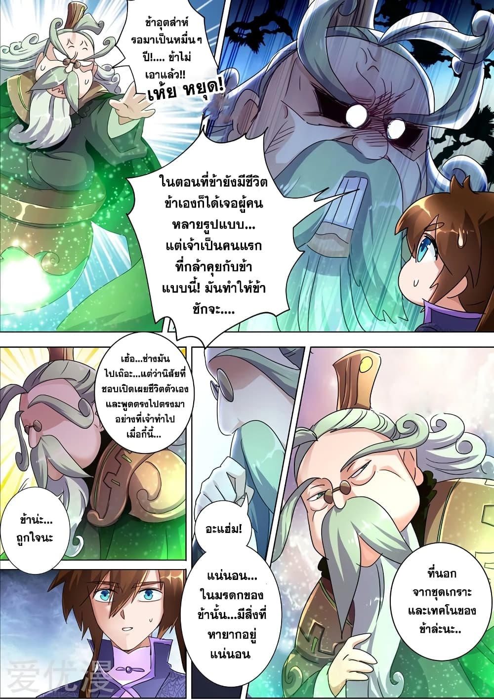 Spirit Sword Sovereign page 9