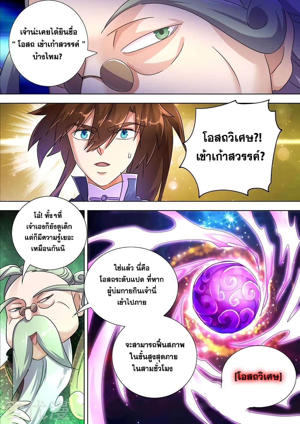 Spirit Sword Sovereign page 10