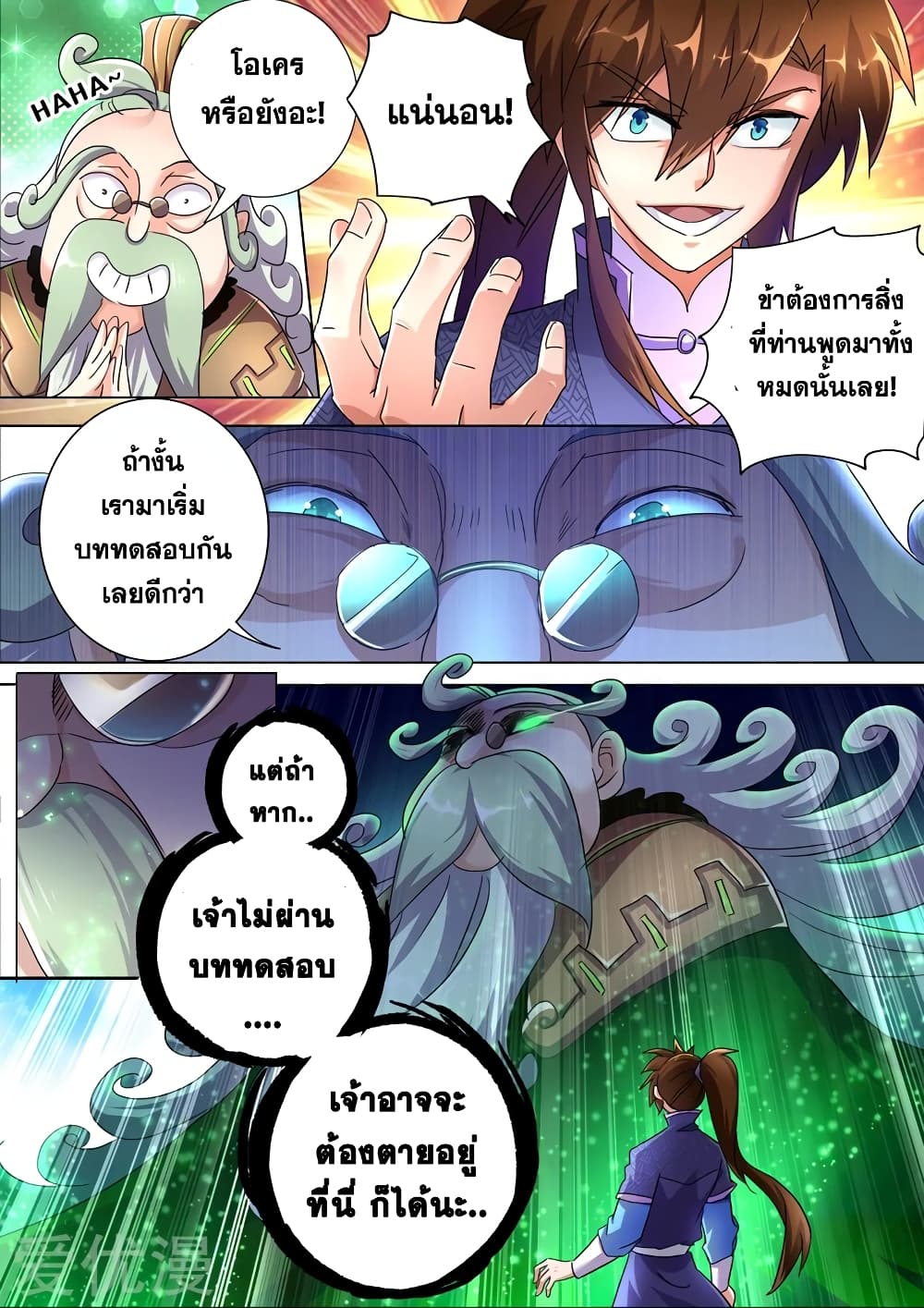 Spirit Sword Sovereign page 1