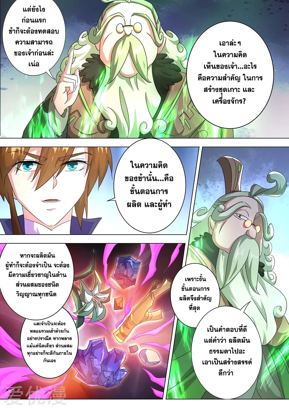 Spirit Sword Sovereign page 2