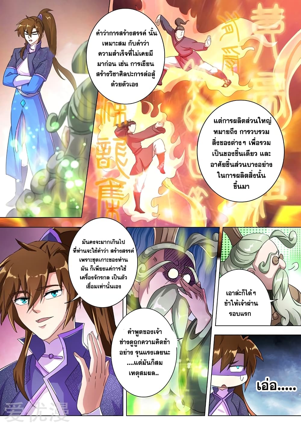Spirit Sword Sovereign page 3