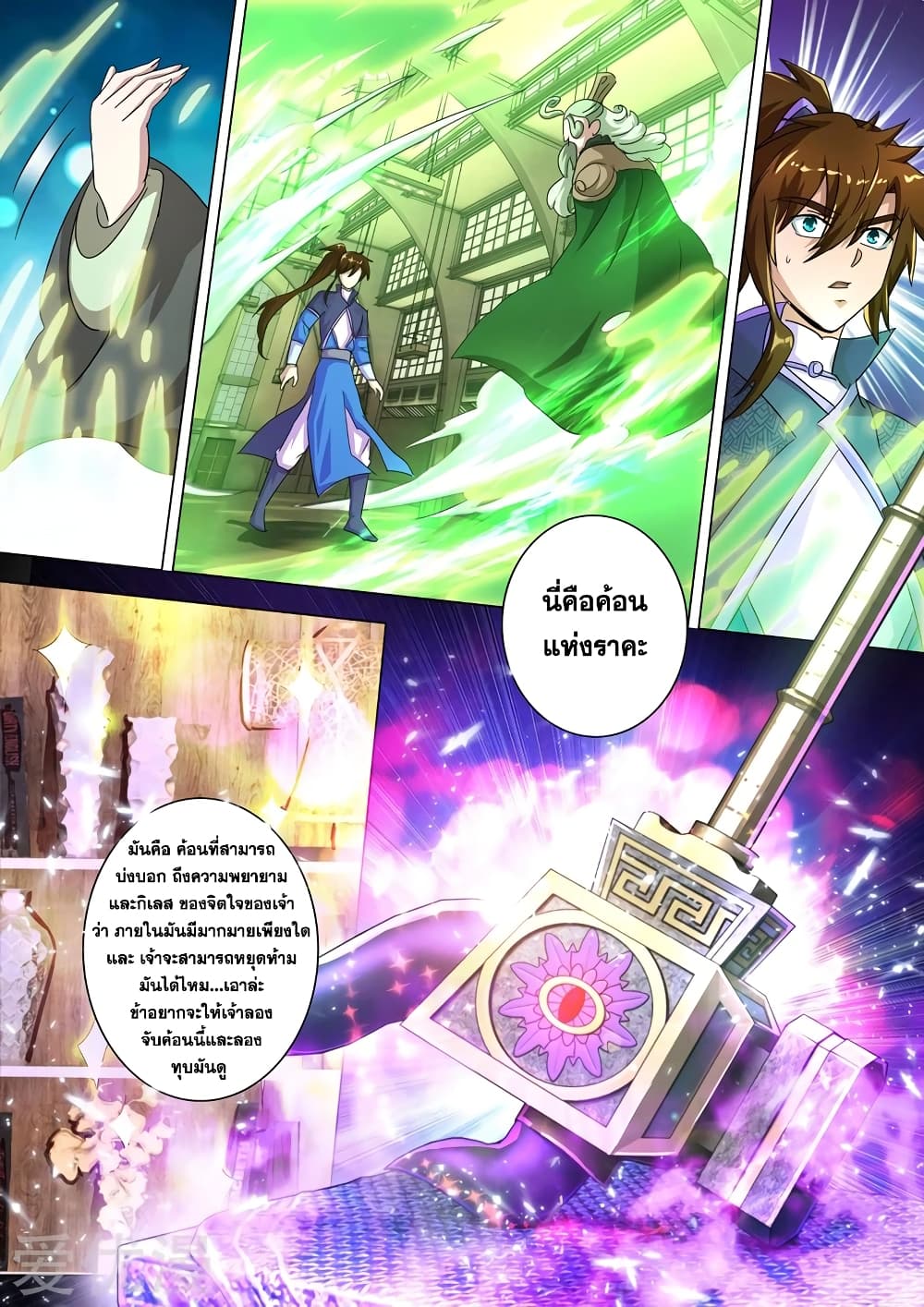 Spirit Sword Sovereign page 4