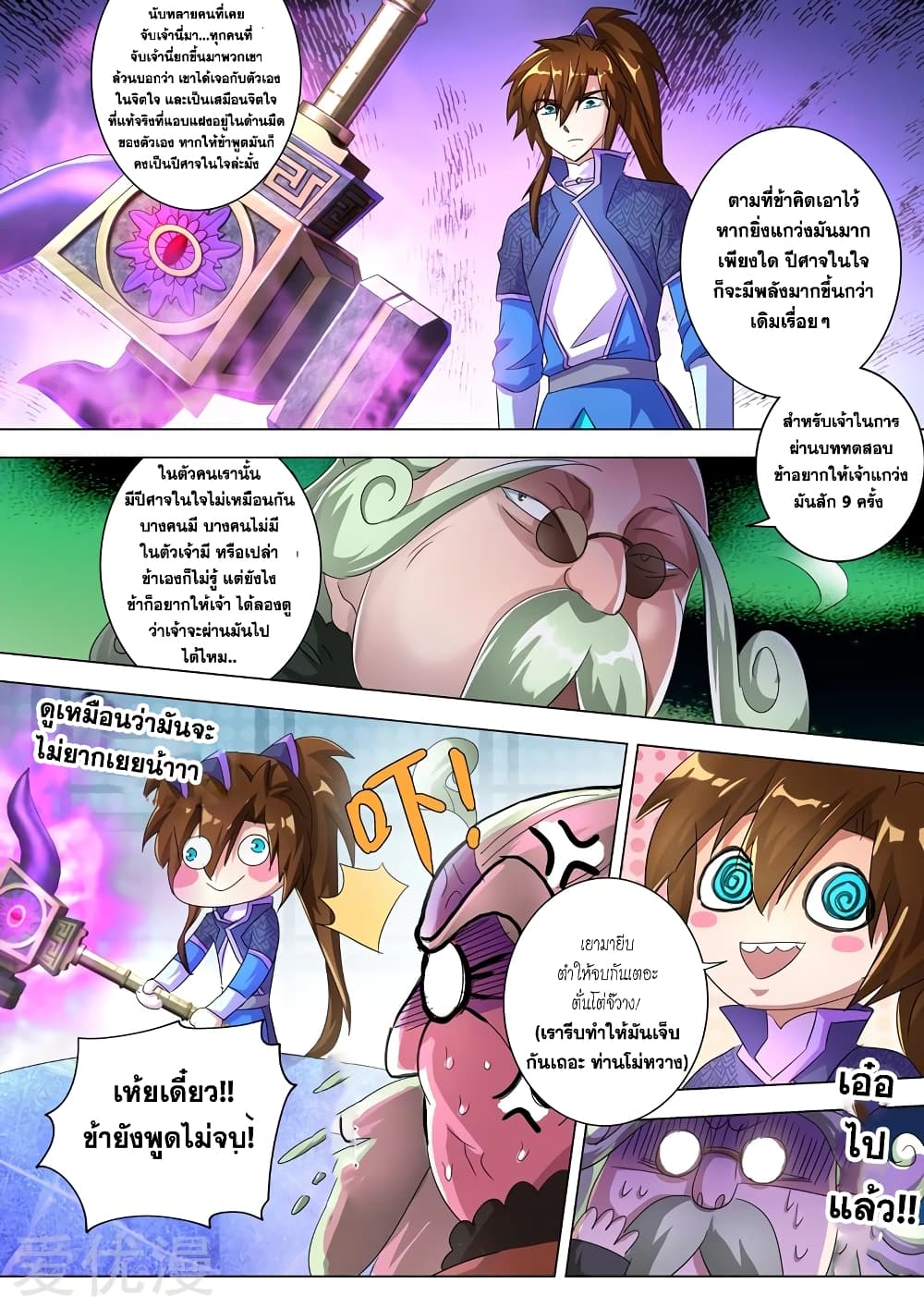 Spirit Sword Sovereign page 5