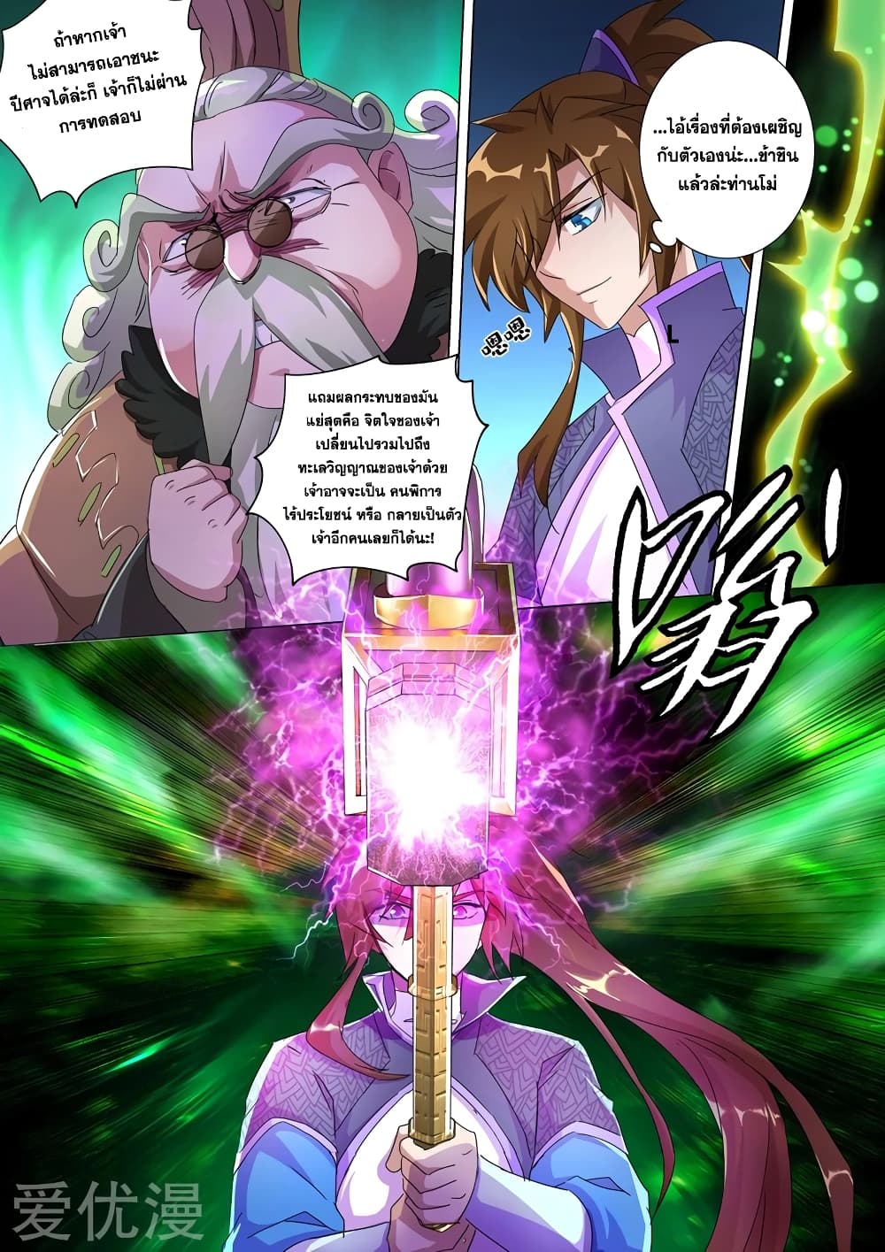 Spirit Sword Sovereign page 6