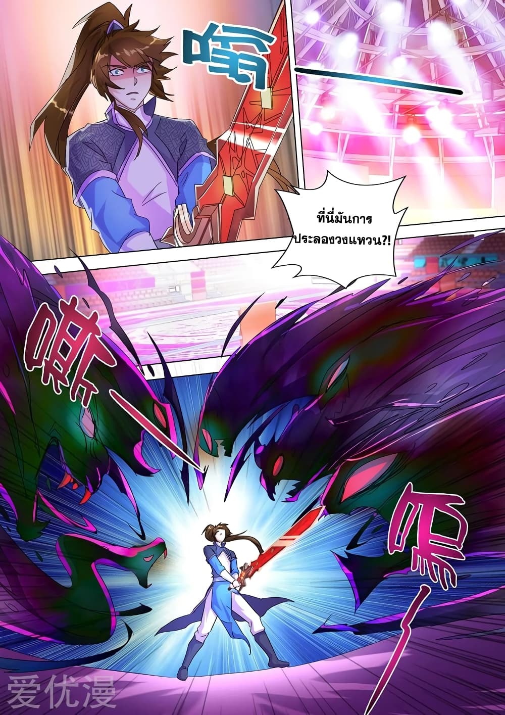 Spirit Sword Sovereign page 8