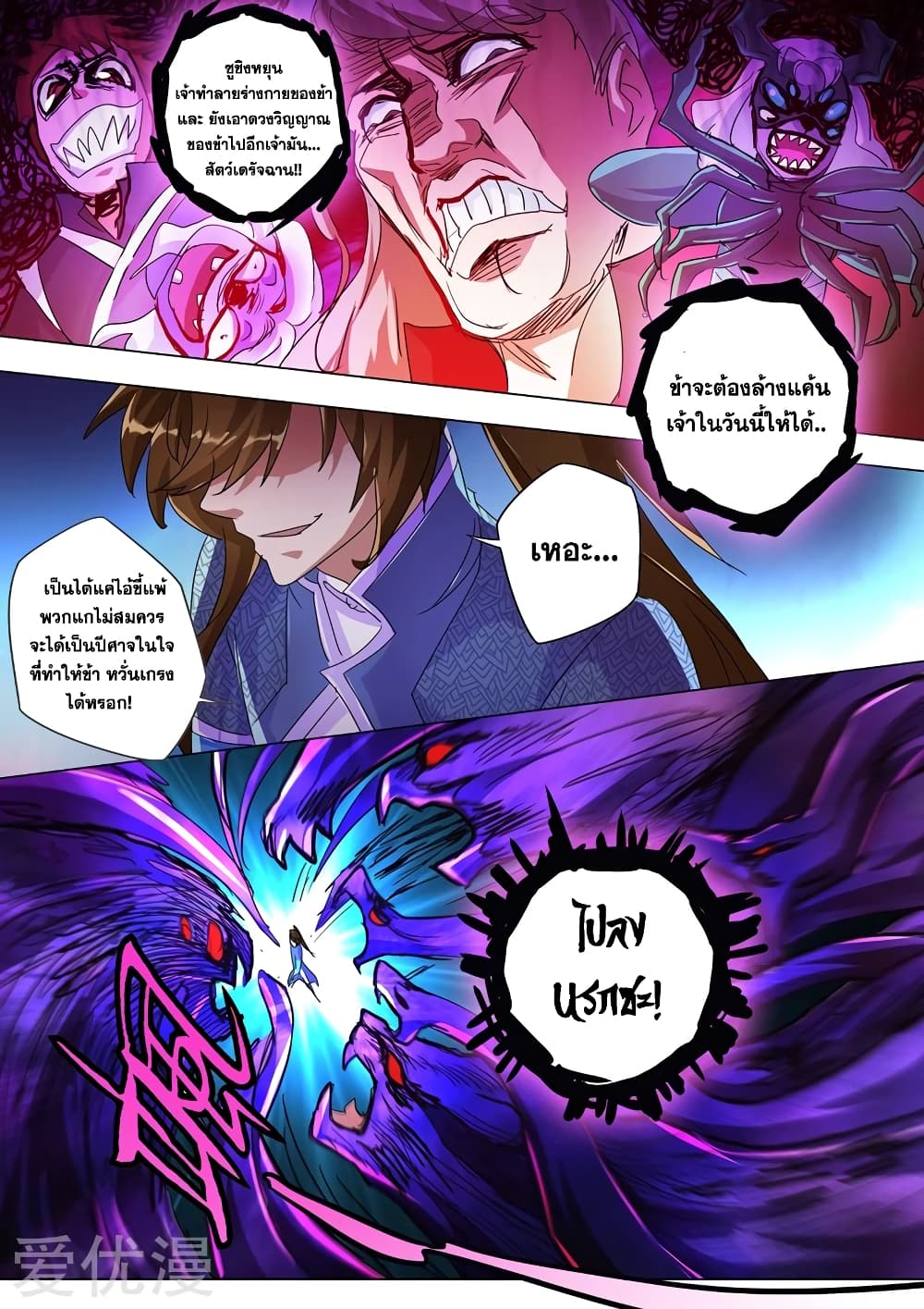 Spirit Sword Sovereign page 9