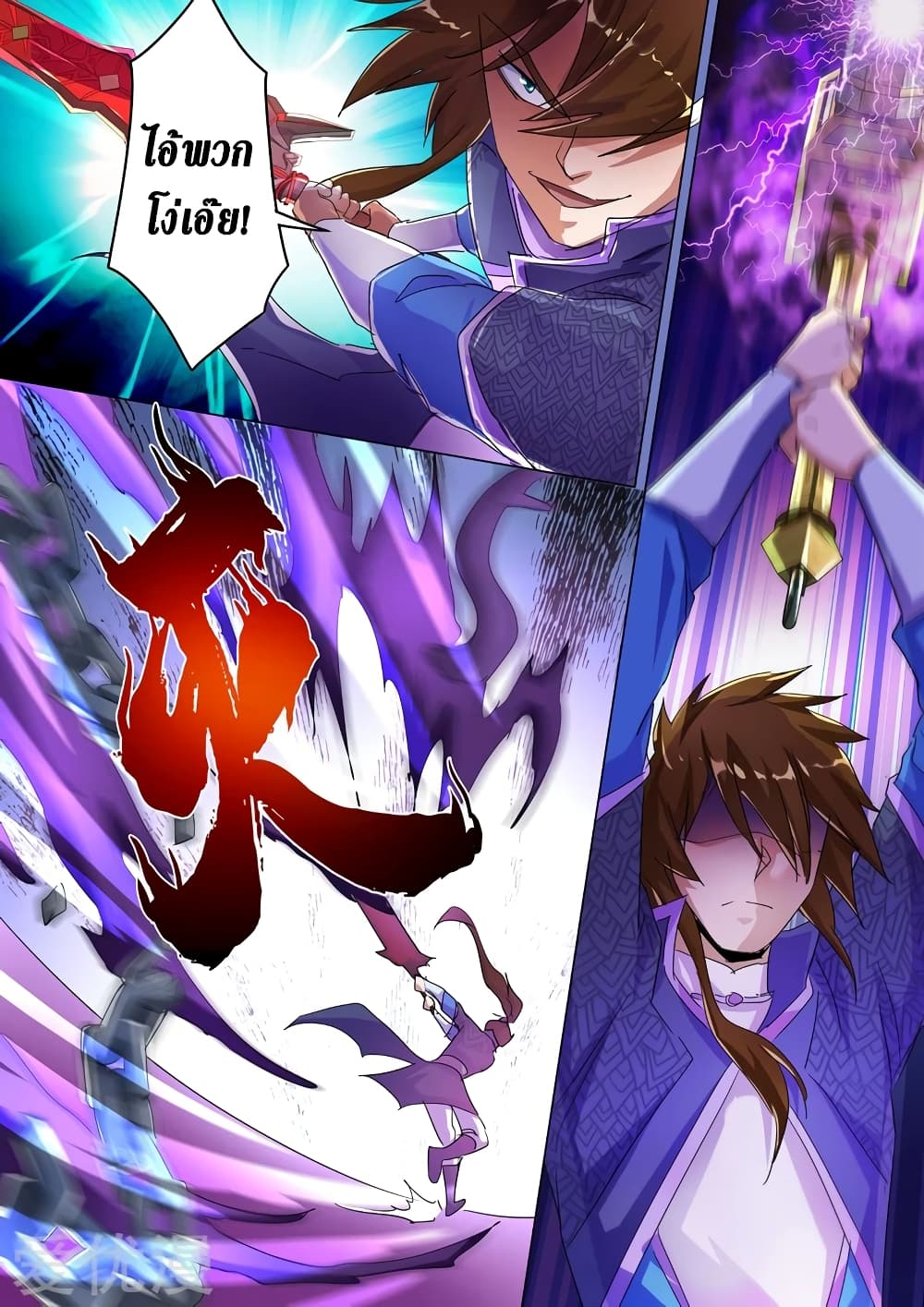 Spirit Sword Sovereign page 10