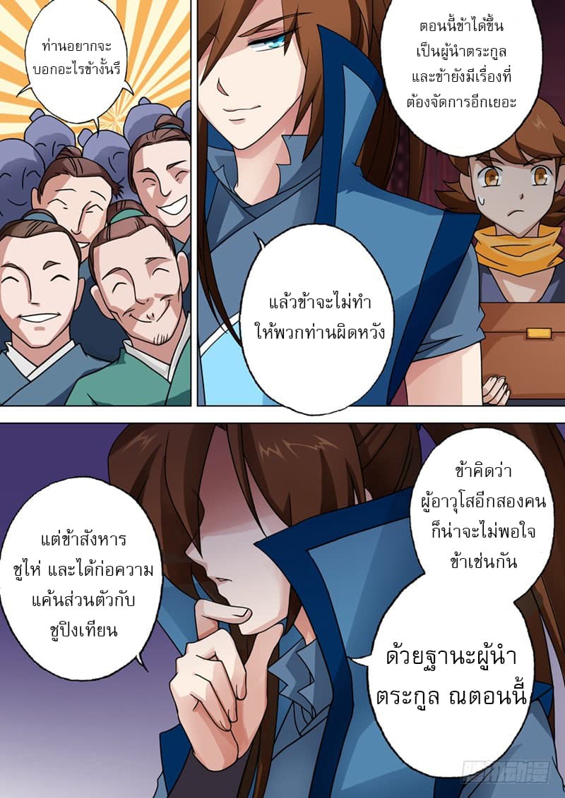 Spirit Sword Sovereign page 2