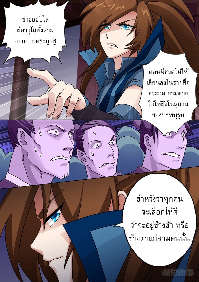Spirit Sword Sovereign page 3