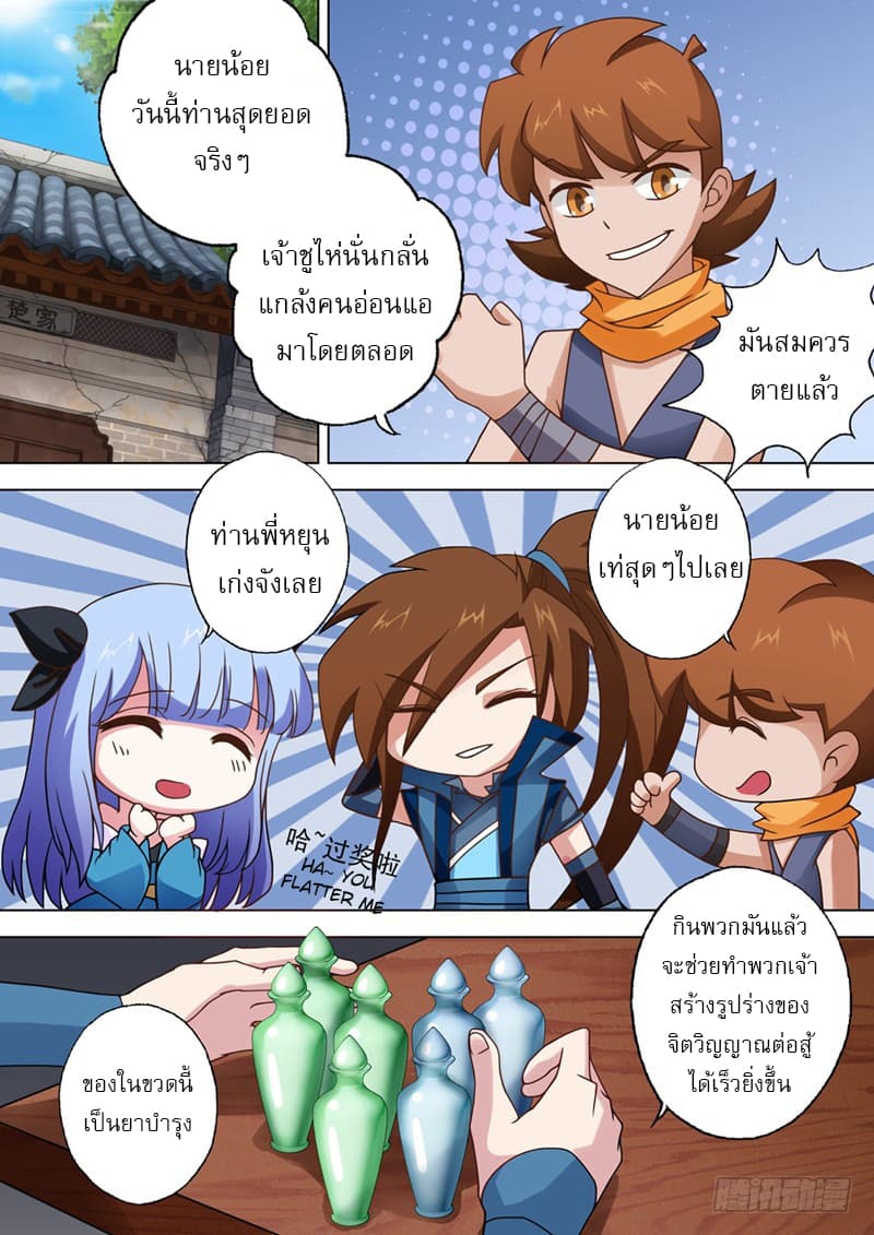 Spirit Sword Sovereign page 4