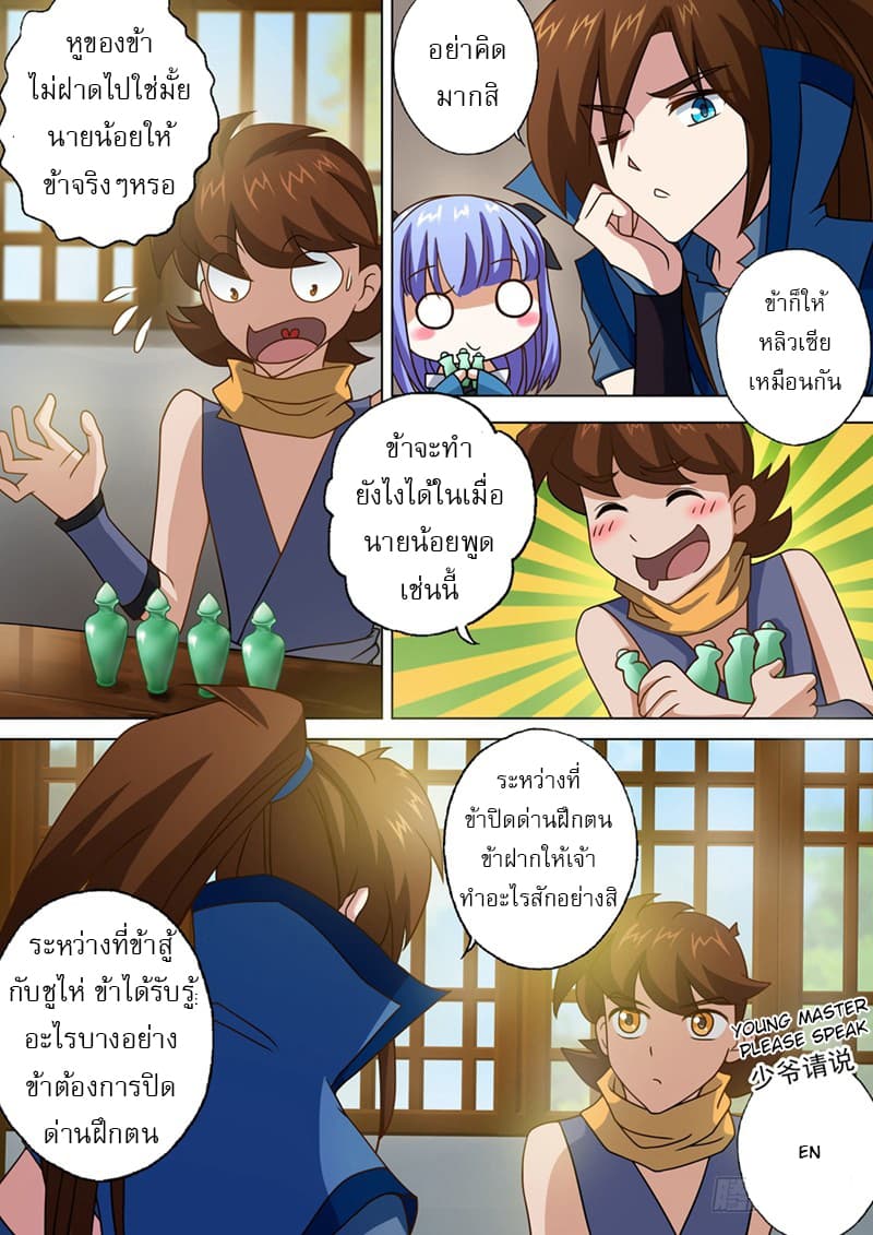 Spirit Sword Sovereign page 5