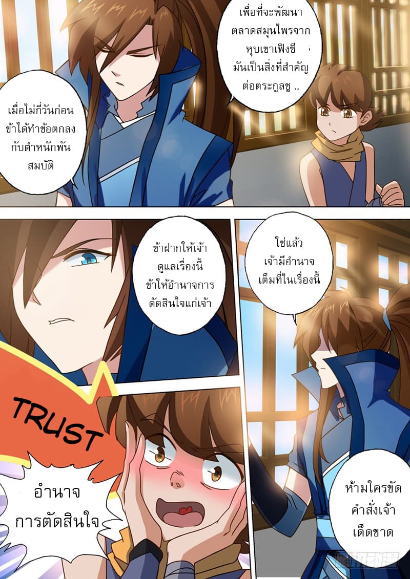 Spirit Sword Sovereign page 6