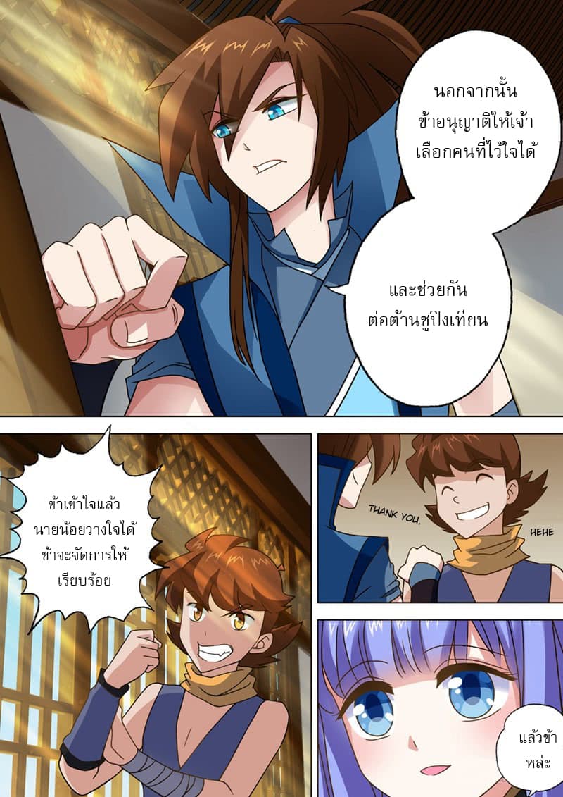 Spirit Sword Sovereign page 7