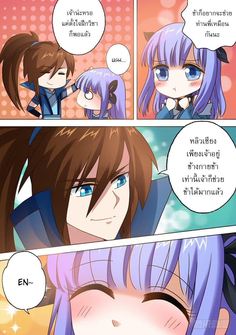 Spirit Sword Sovereign page 8