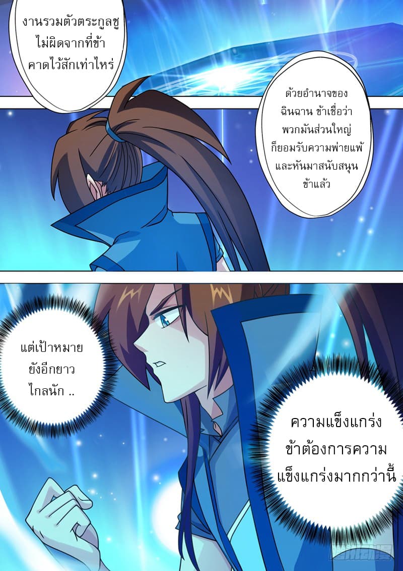 Spirit Sword Sovereign page 9