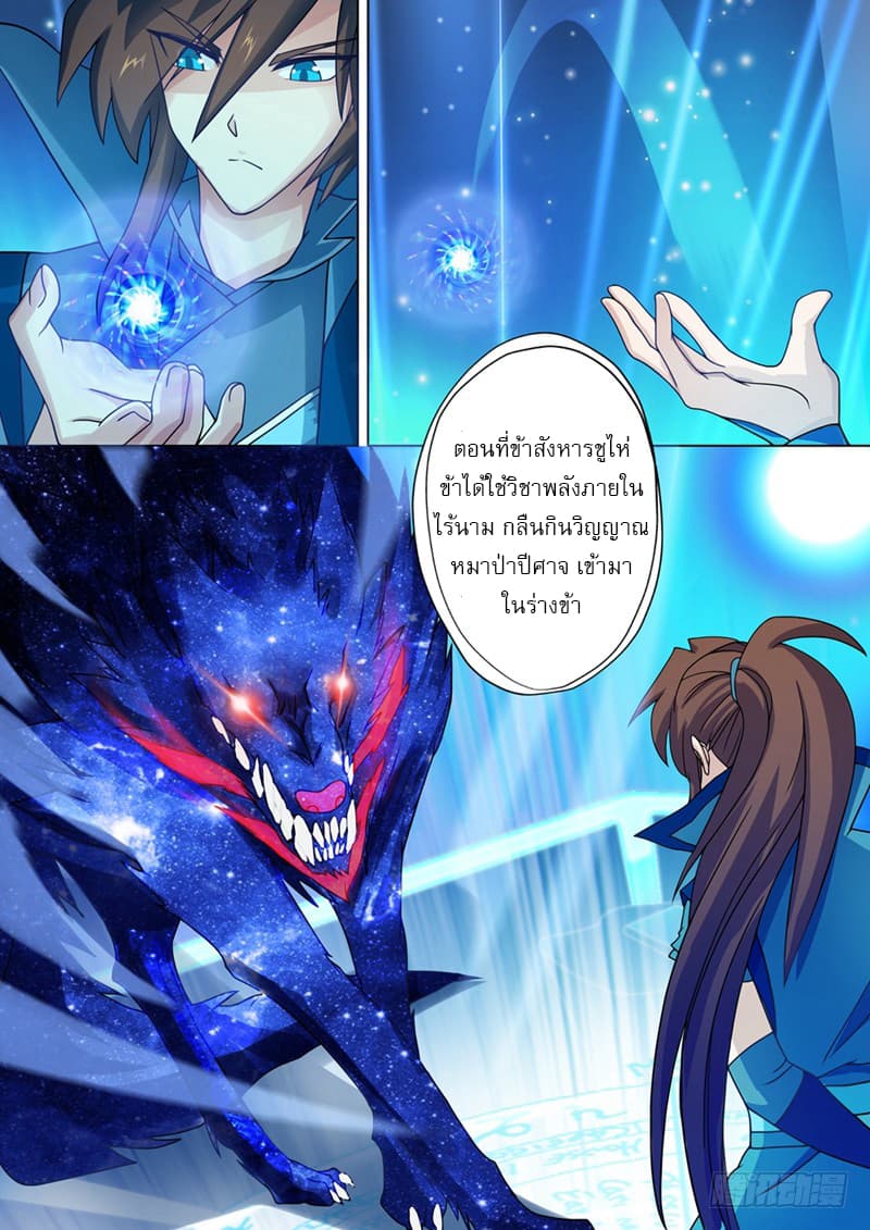 Spirit Sword Sovereign page 10
