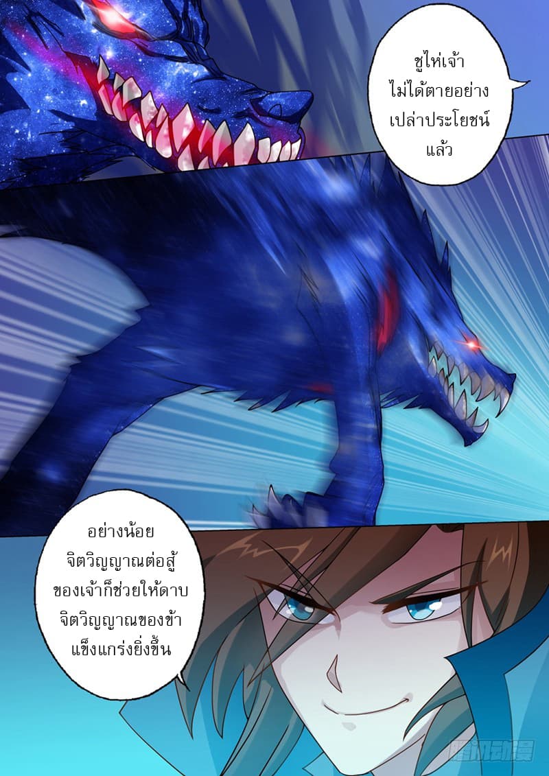 Spirit Sword Sovereign page 11
