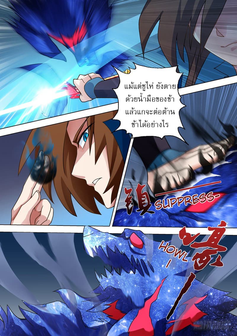 Spirit Sword Sovereign page 12