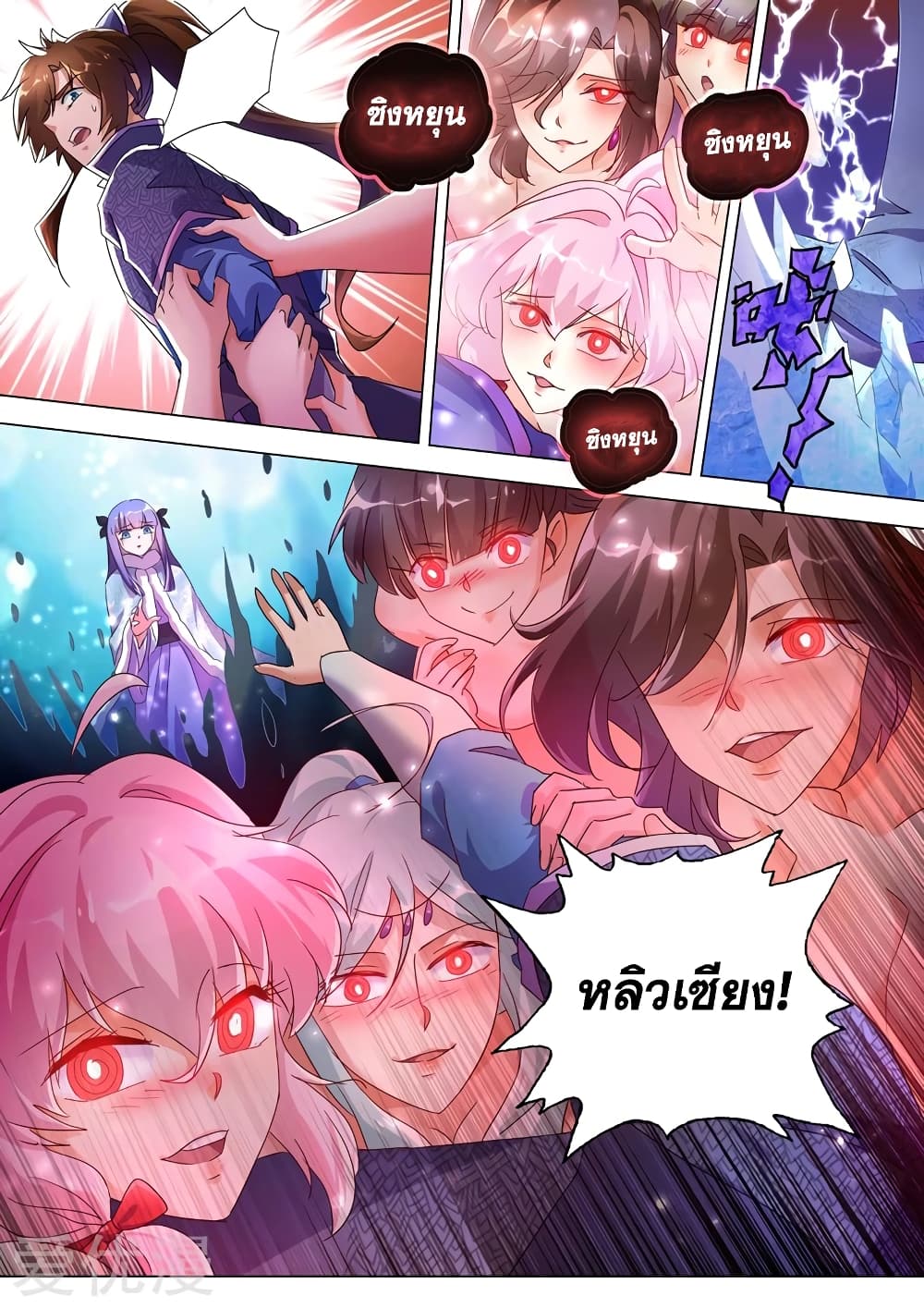 Spirit Sword Sovereign page 1
