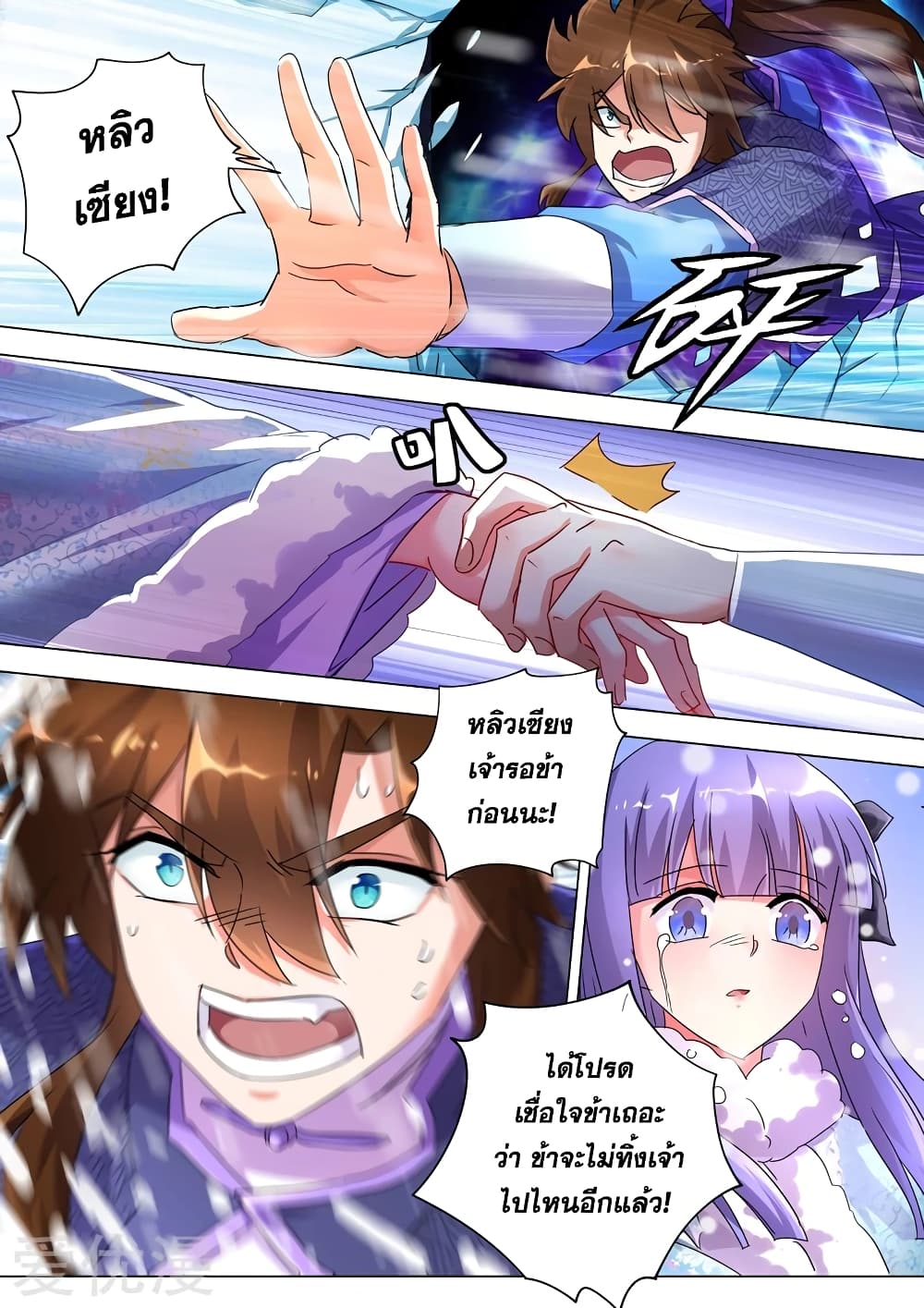 Spirit Sword Sovereign page 3