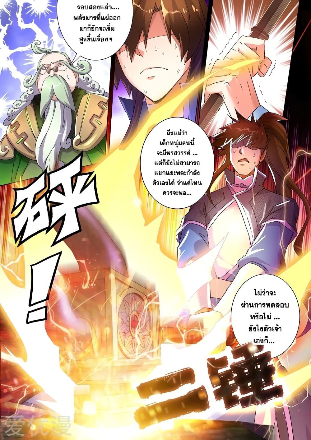 Spirit Sword Sovereign page 4