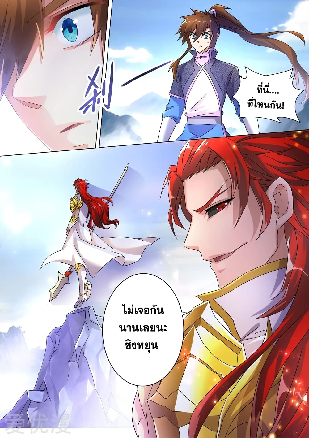 Spirit Sword Sovereign page 5