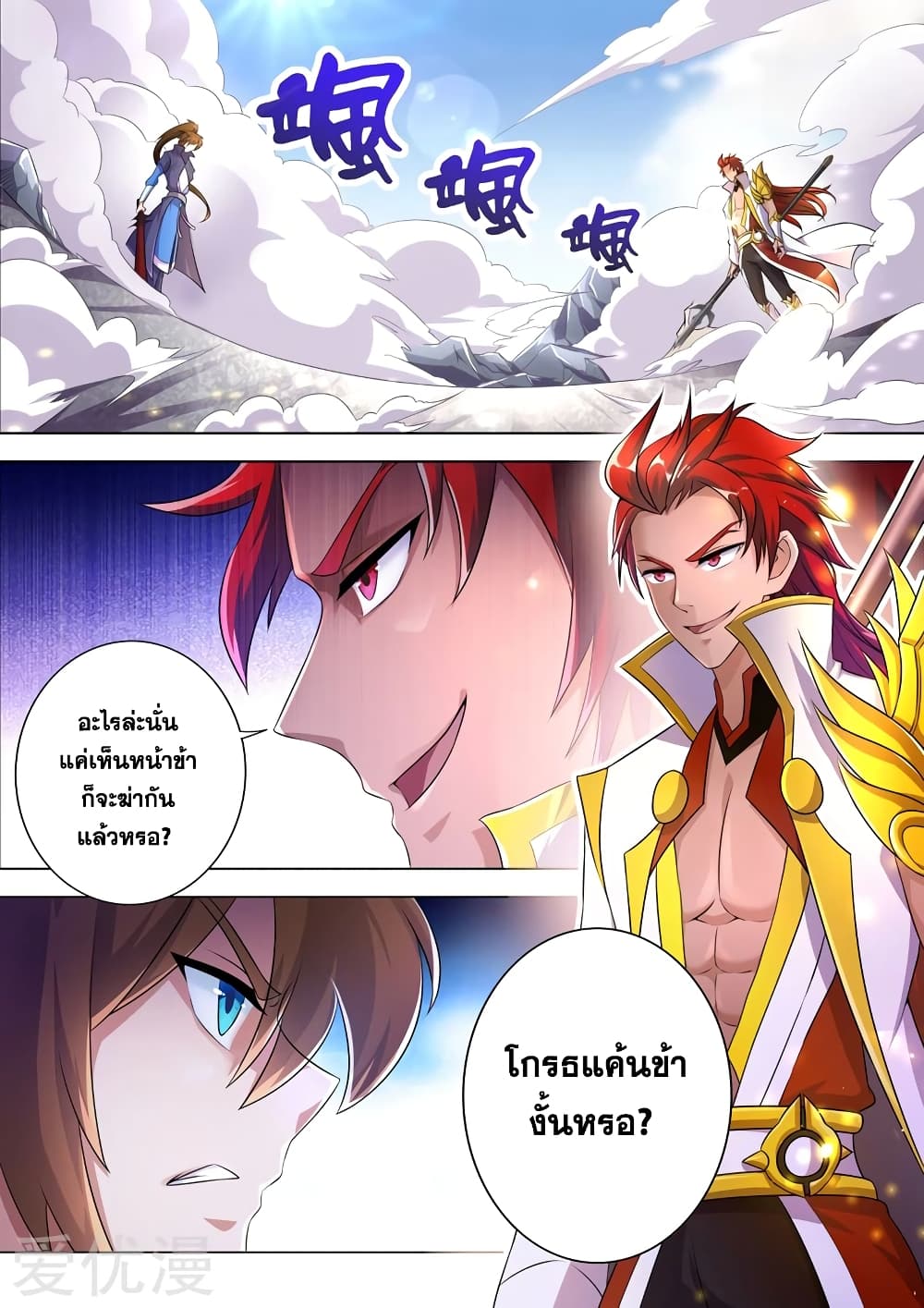 Spirit Sword Sovereign page 9