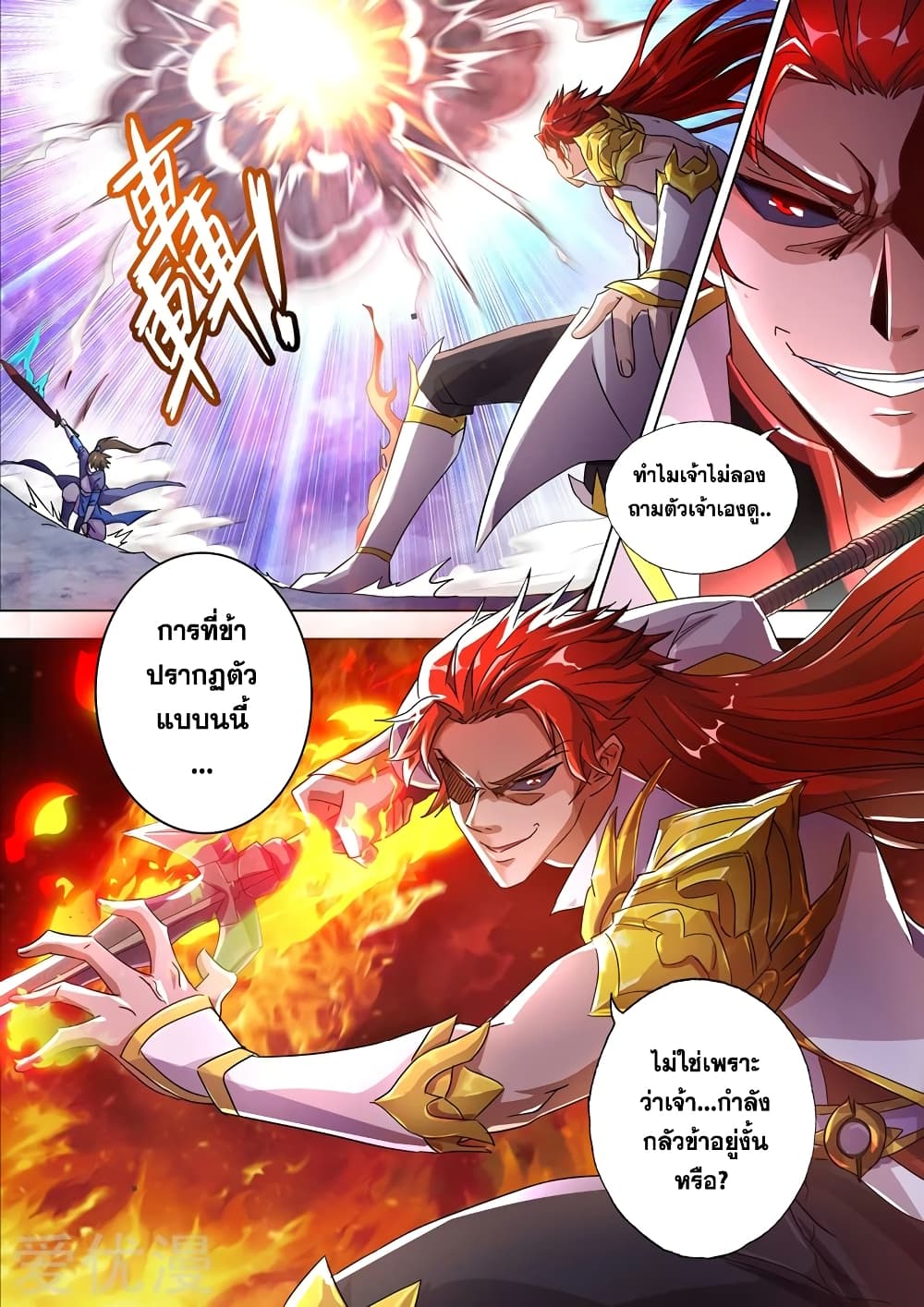 Spirit Sword Sovereign page 1