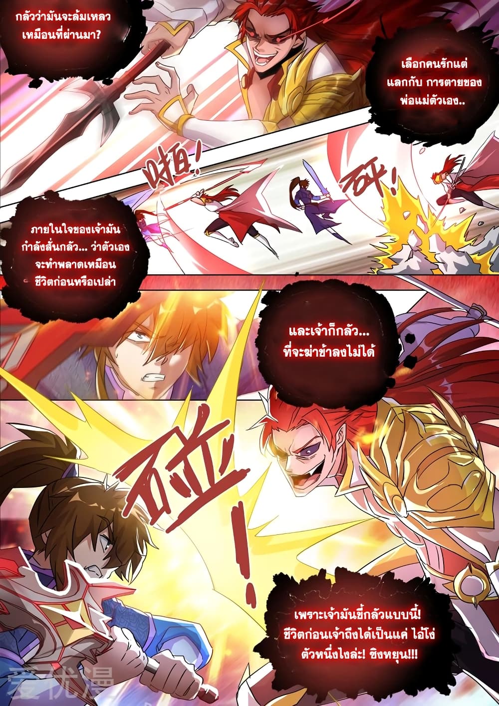 Spirit Sword Sovereign page 2