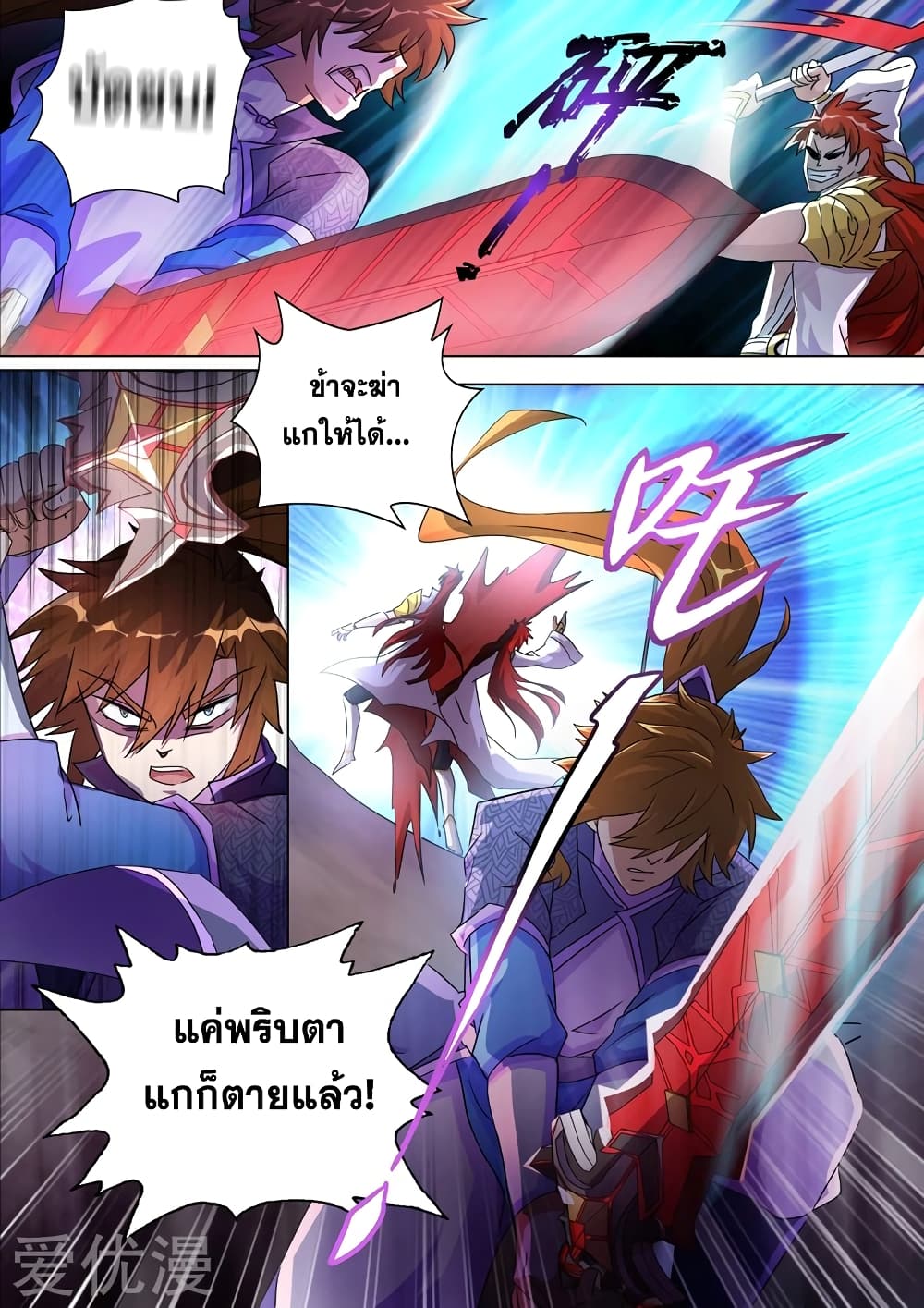 Spirit Sword Sovereign page 3