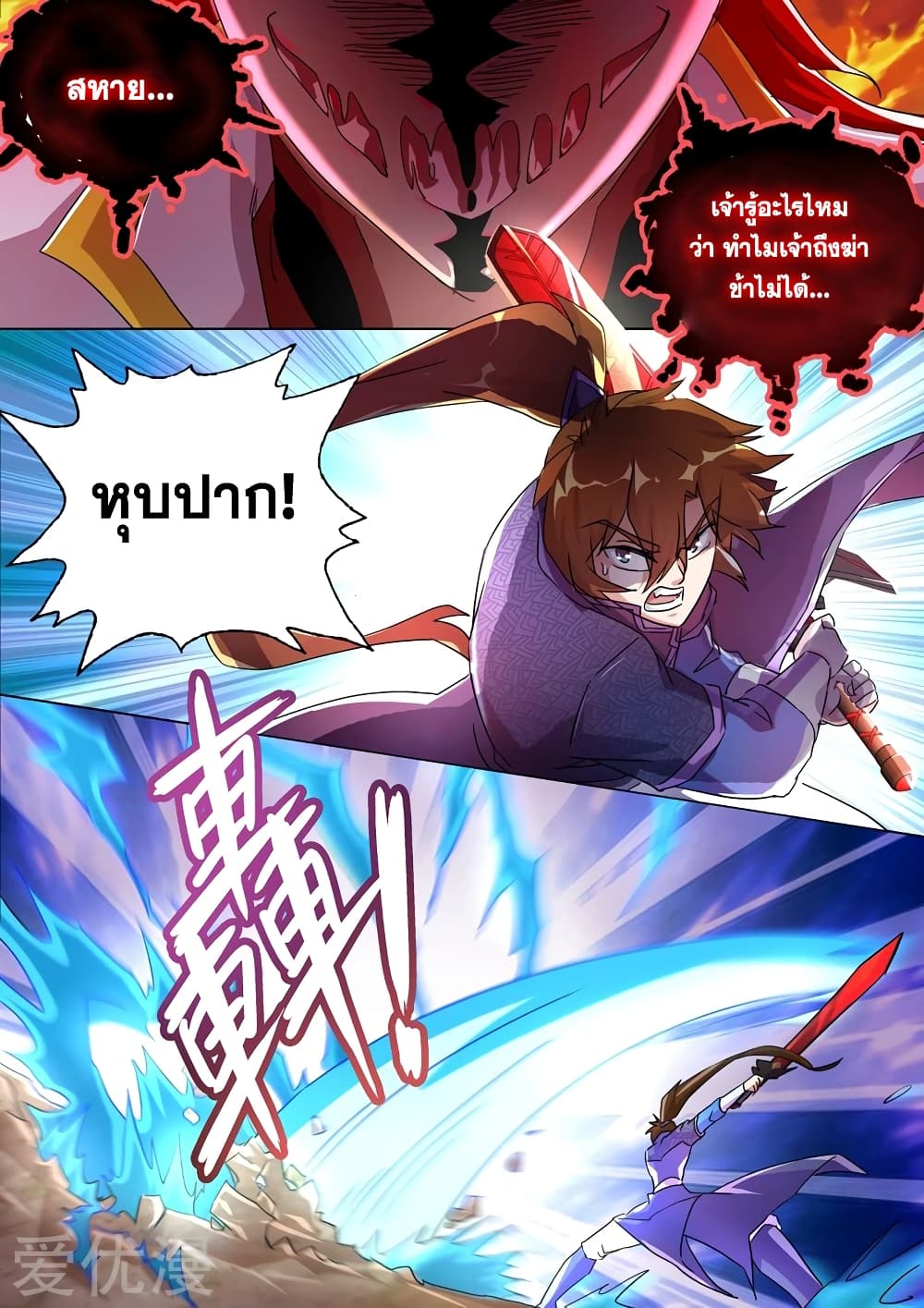 Spirit Sword Sovereign page 5