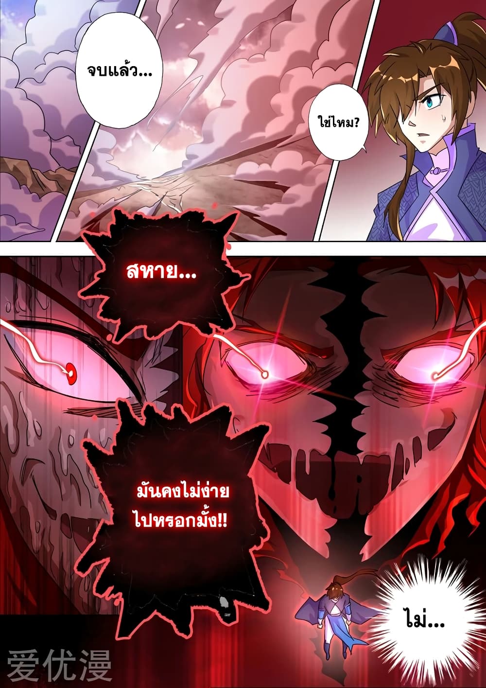 Spirit Sword Sovereign page 6