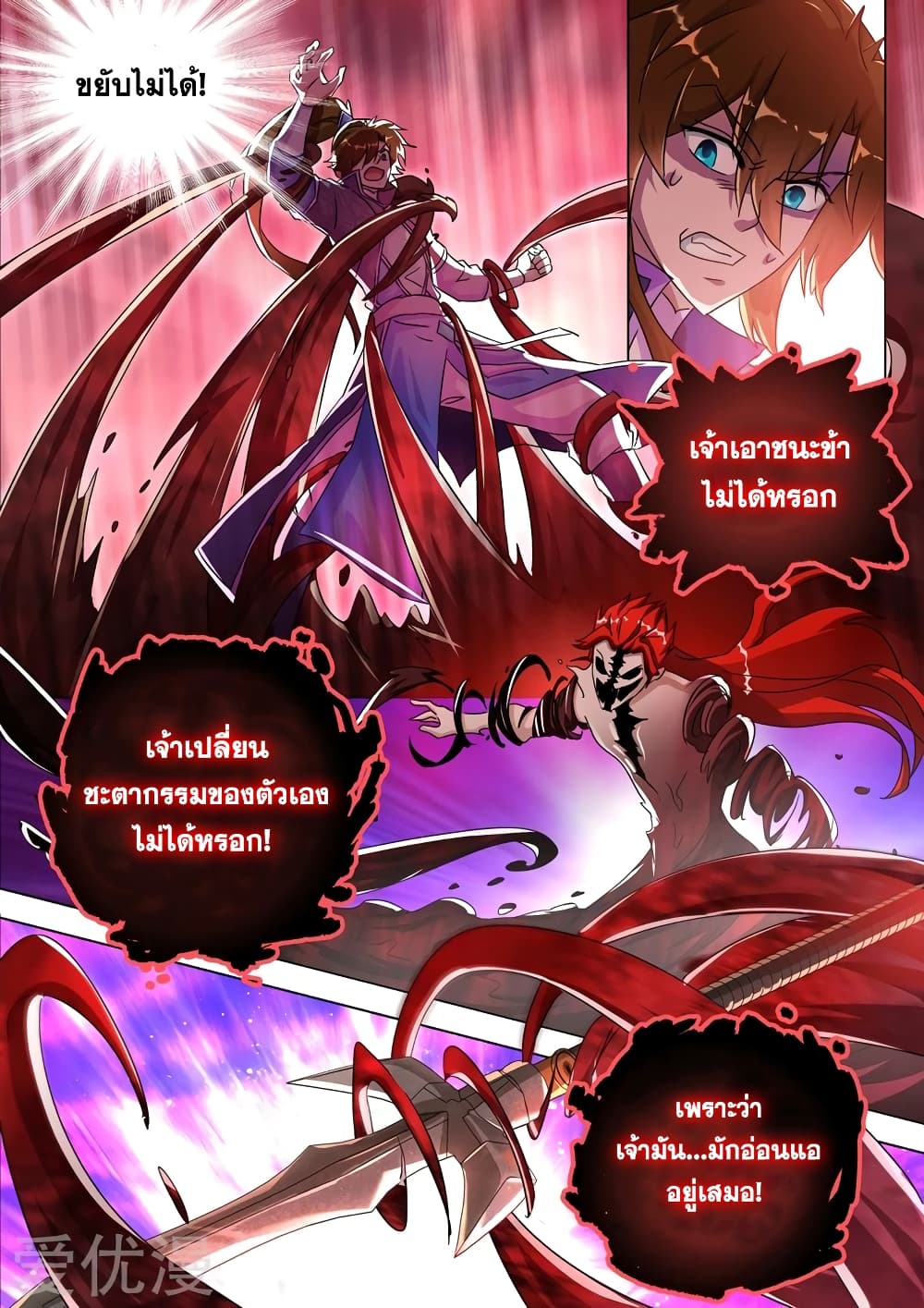 Spirit Sword Sovereign page 7