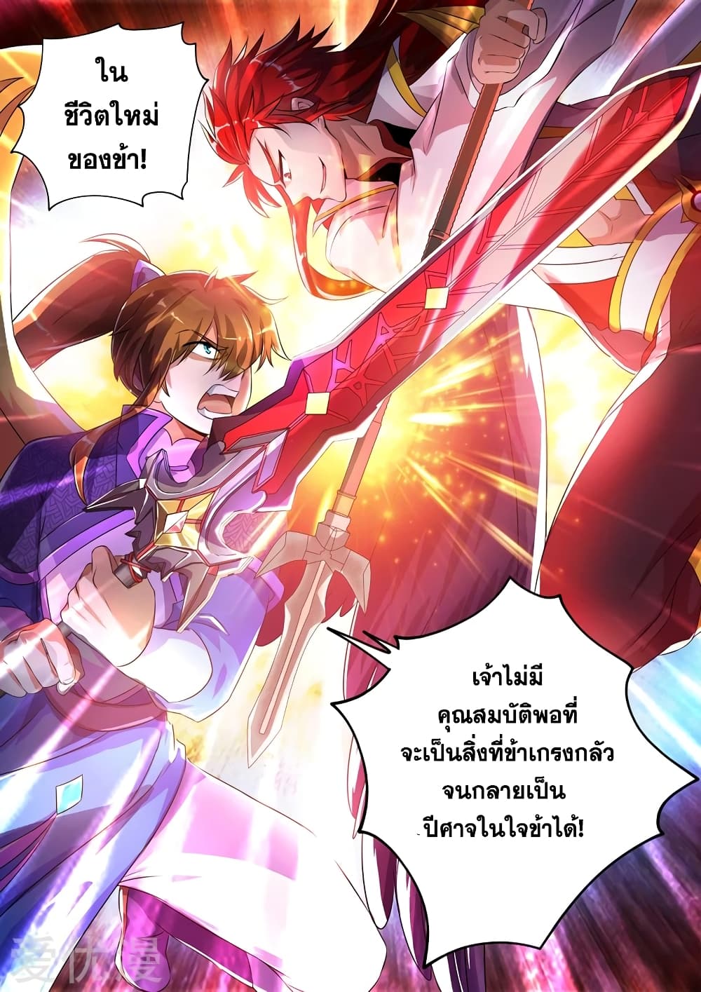 Spirit Sword Sovereign page 9