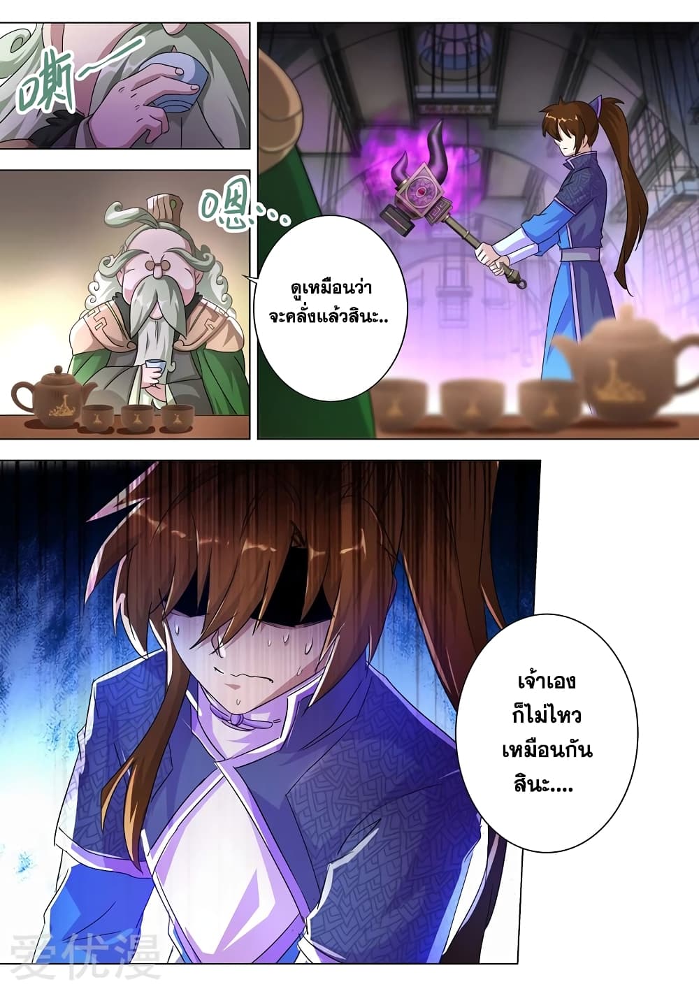 Spirit Sword Sovereign page 10