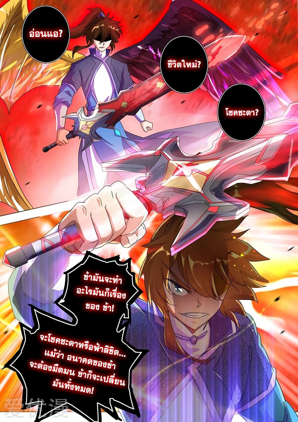 Spirit Sword Sovereign page 2
