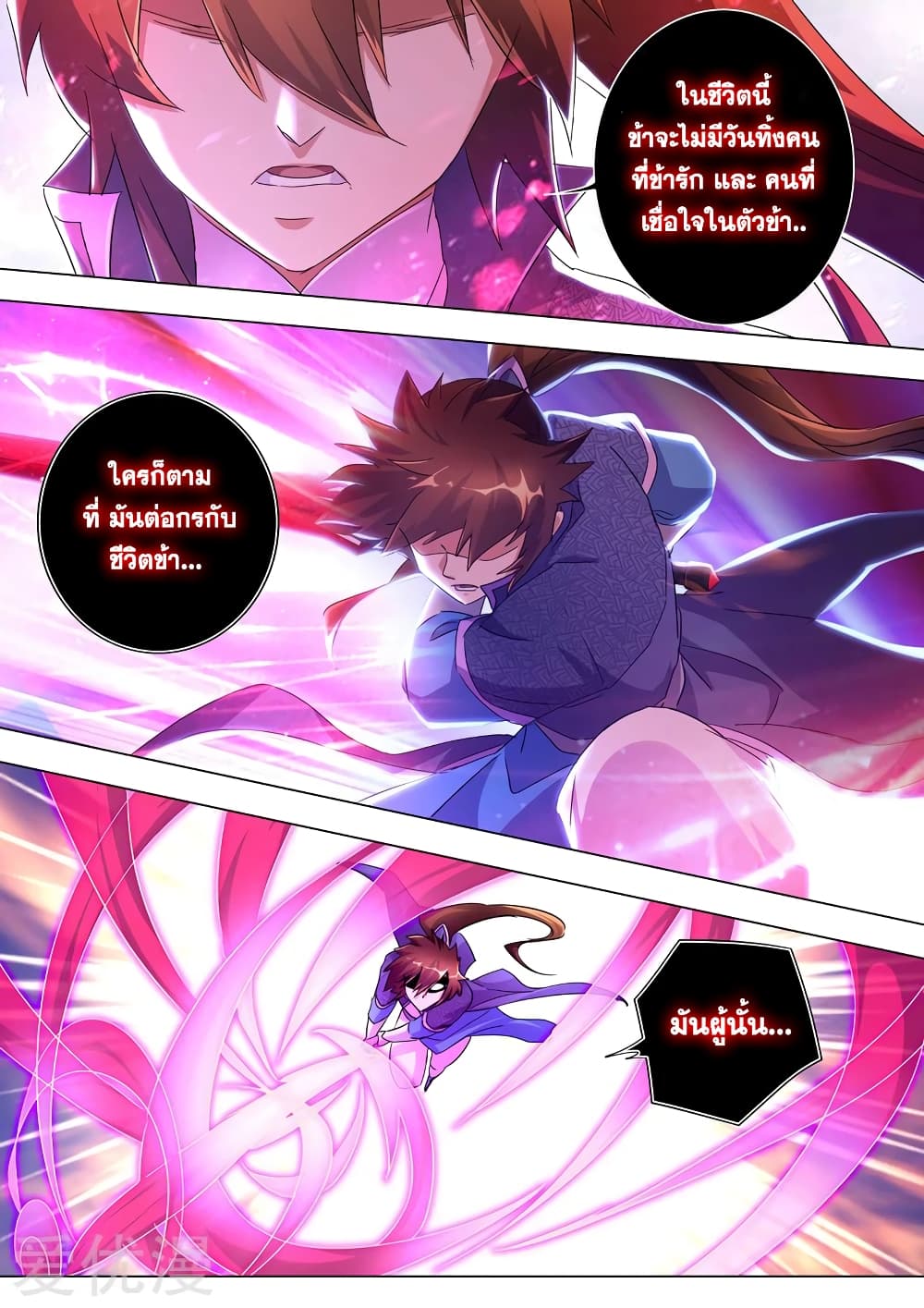 Spirit Sword Sovereign page 3