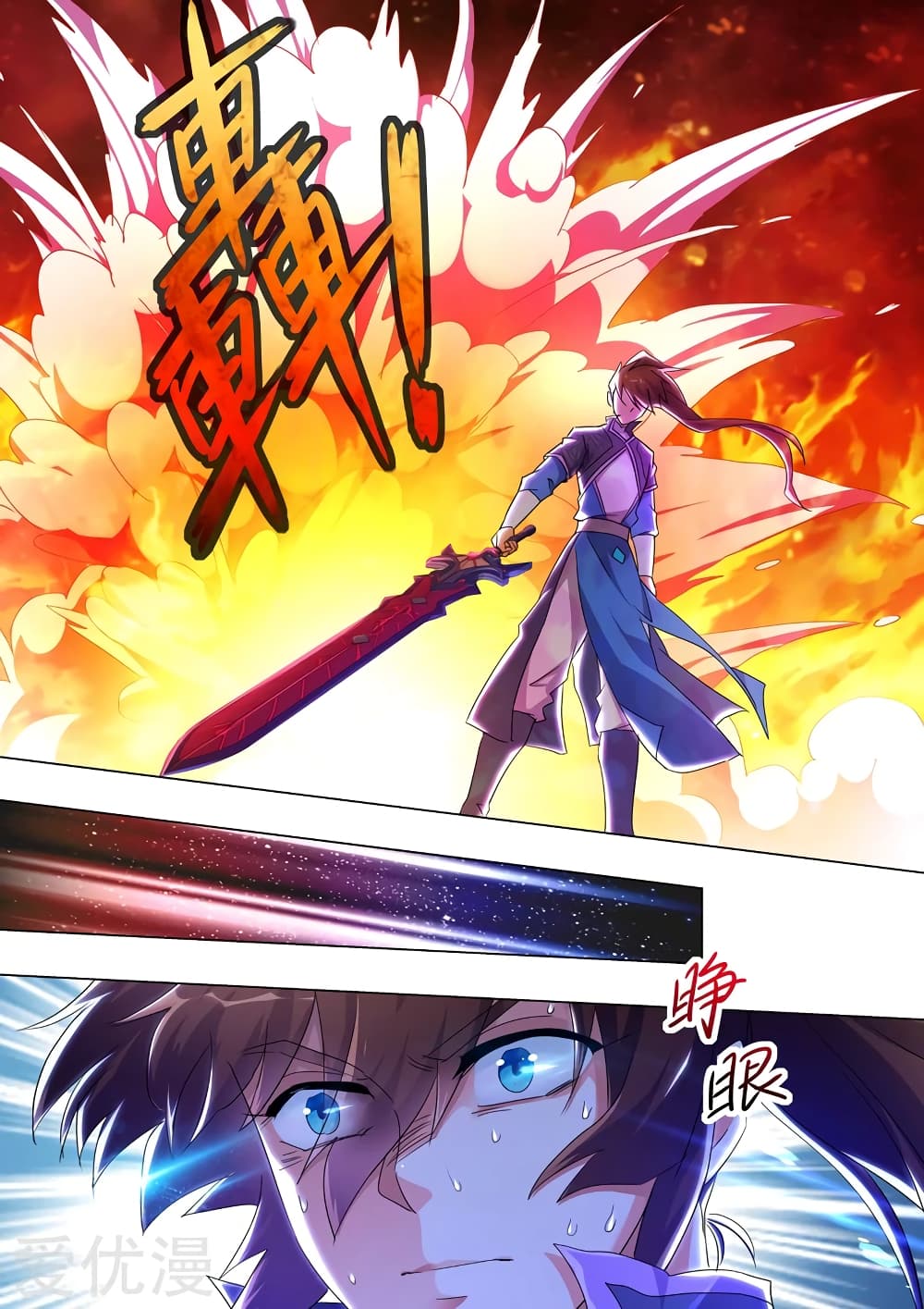Spirit Sword Sovereign page 5