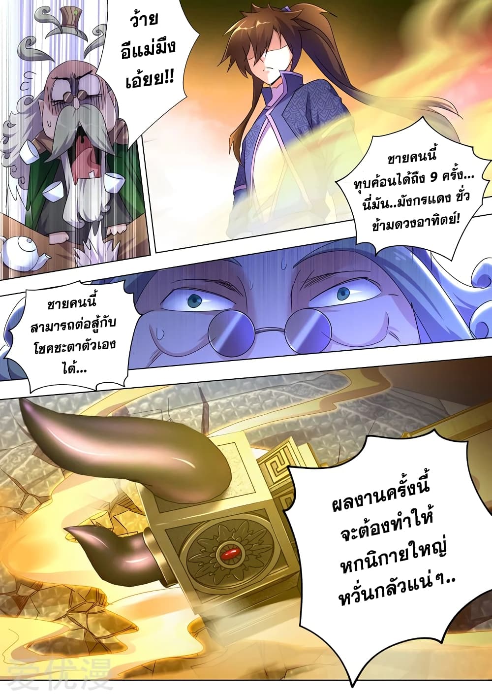 Spirit Sword Sovereign page 8