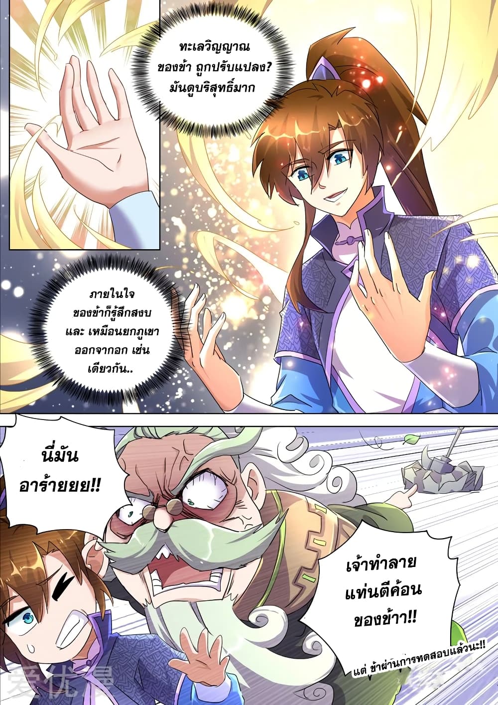 Spirit Sword Sovereign page 9