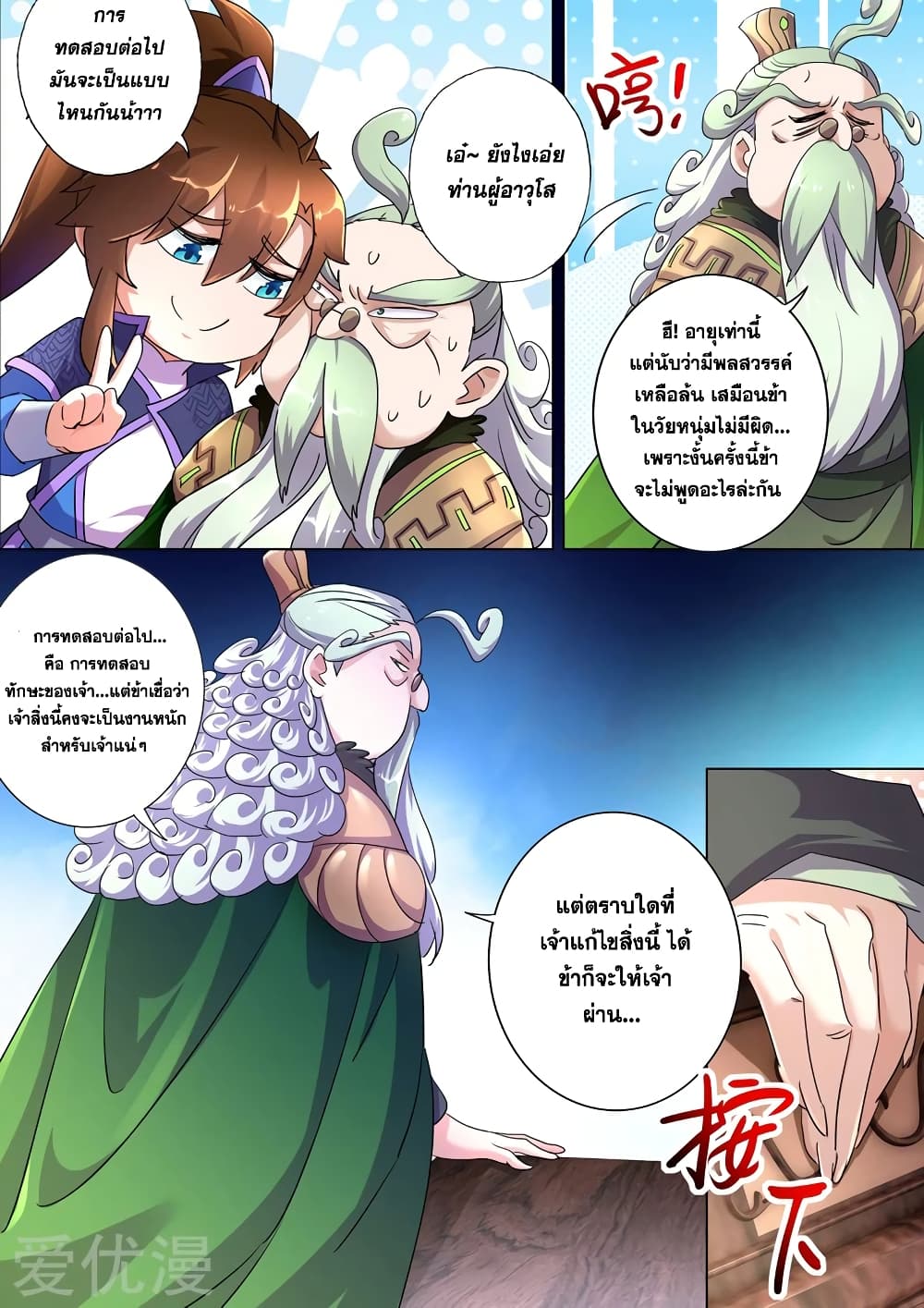 Spirit Sword Sovereign page 10