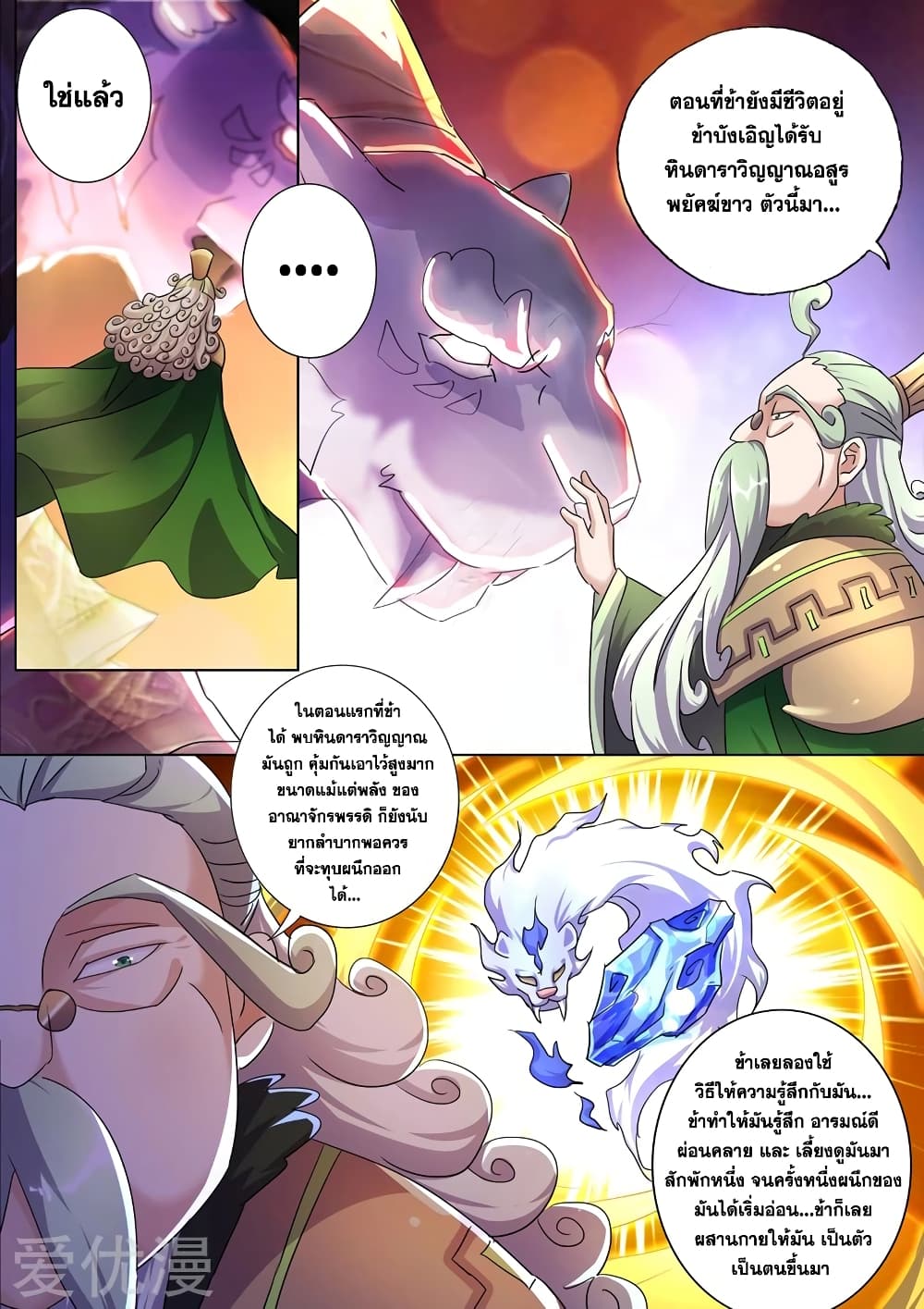 Spirit Sword Sovereign page 1