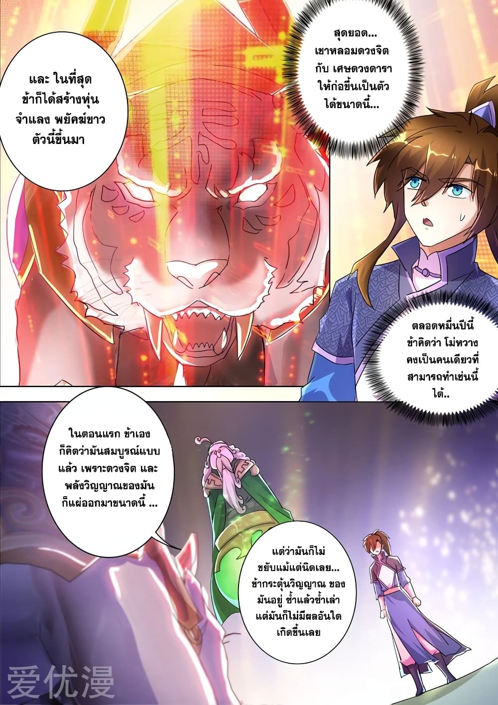 Spirit Sword Sovereign page 2