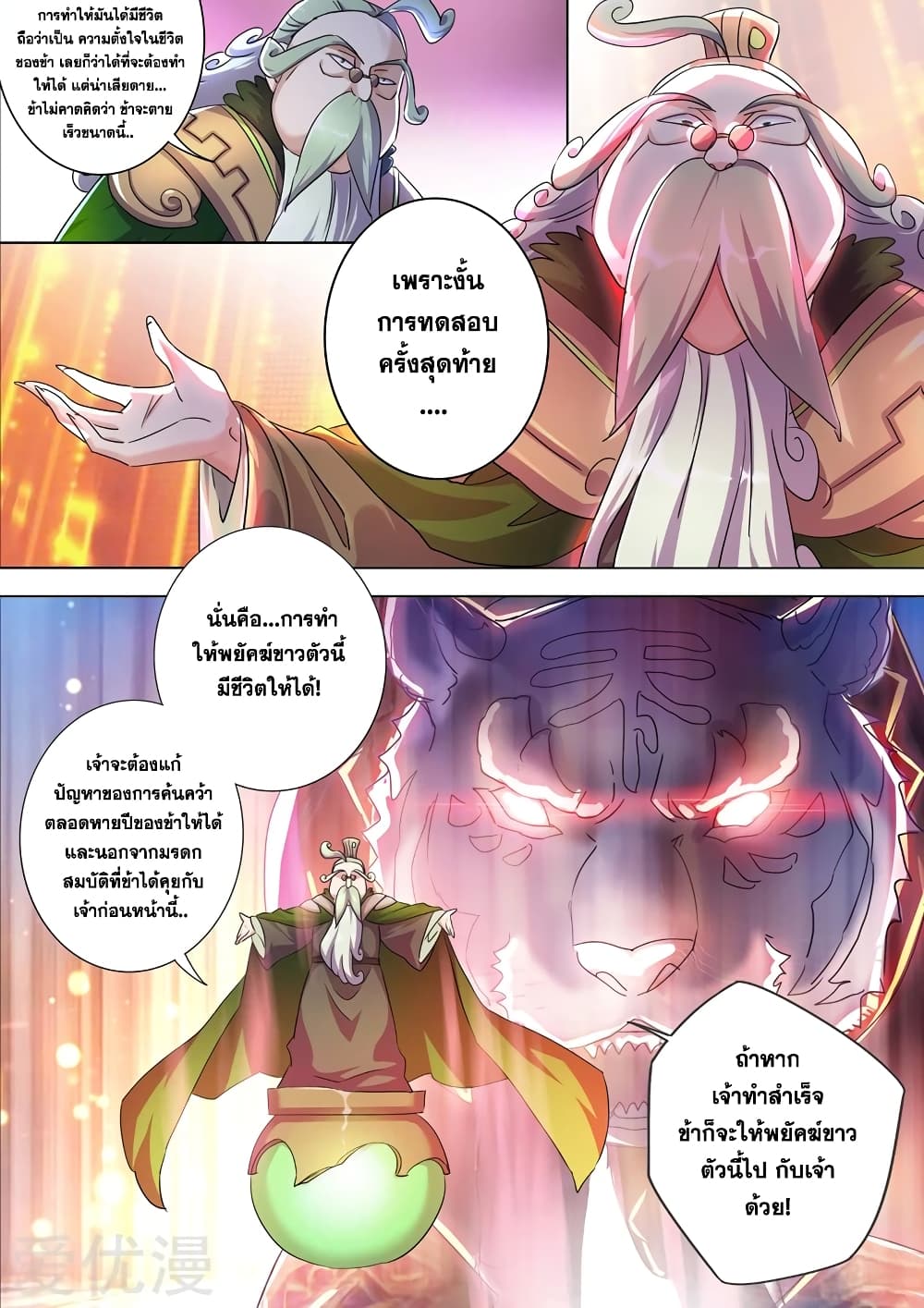 Spirit Sword Sovereign page 3