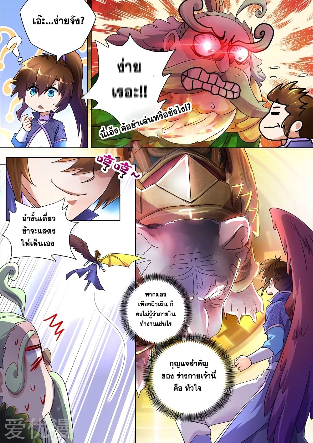 Spirit Sword Sovereign page 4