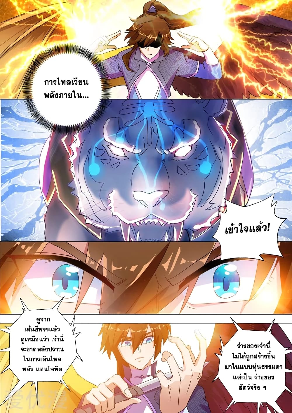 Spirit Sword Sovereign page 5