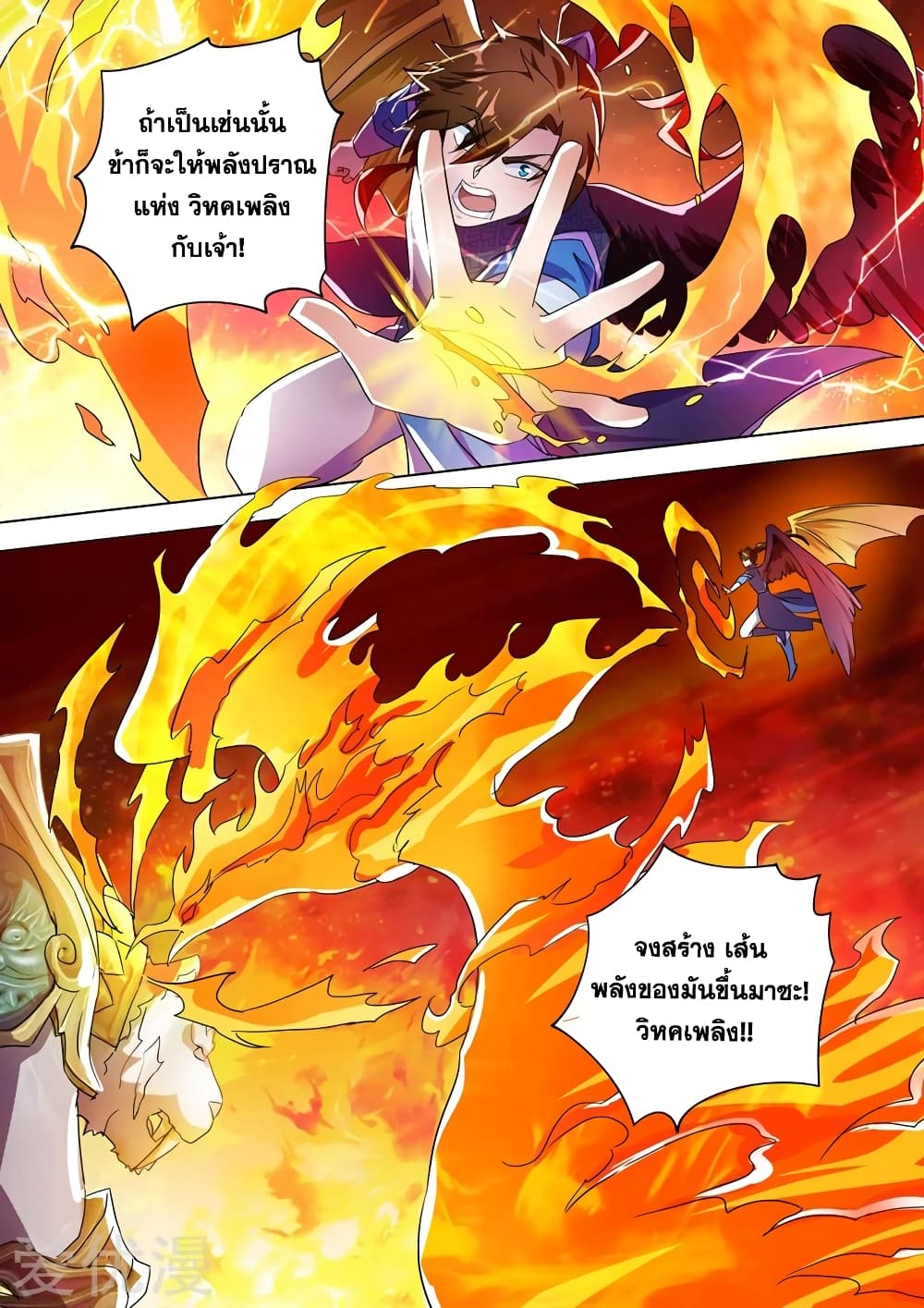 Spirit Sword Sovereign page 6