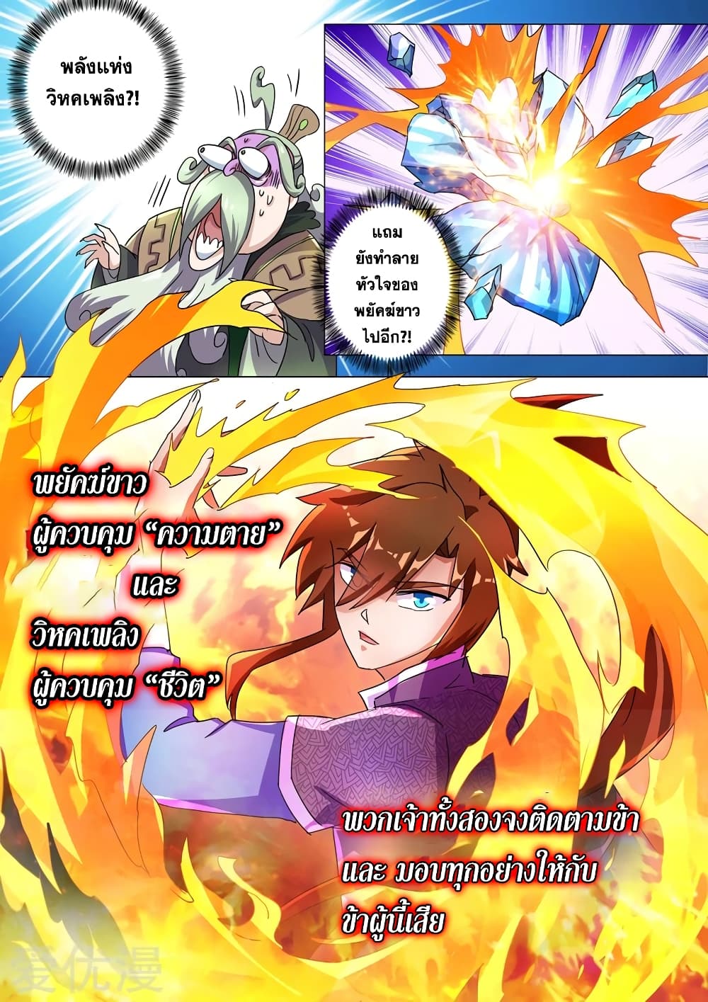 Spirit Sword Sovereign page 7