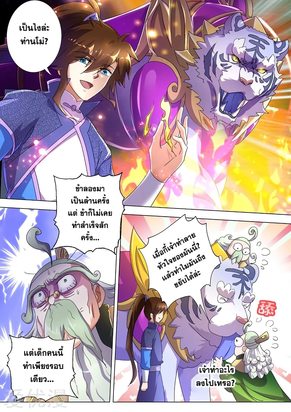 Spirit Sword Sovereign page 9